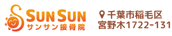 SUNSUN接骨院